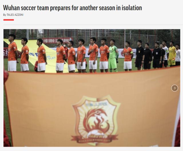 开云-美联回顾武汉疫情遭遇 漂泊104天球员亲人去世